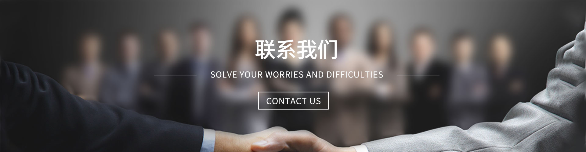 联系我们2